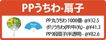PPうちわ200731.jpg