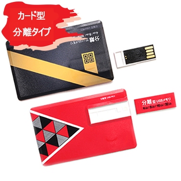 RO-040】名入れカード型 分離タイプ USBメモリ