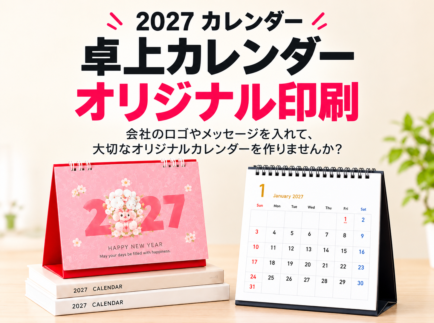 オリジナル卓上カレンダー 本文(150×160㎜/紙の厚さ180Kg) 台紙(150